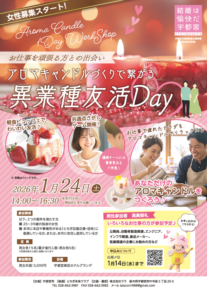 女性募集期間中！！イベントチラシ