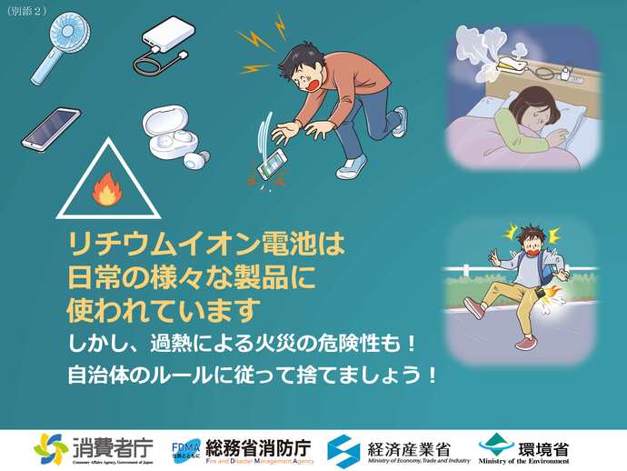 啓発用チラシ「リチウムイオン電池は日常の様々な製品に使われています」