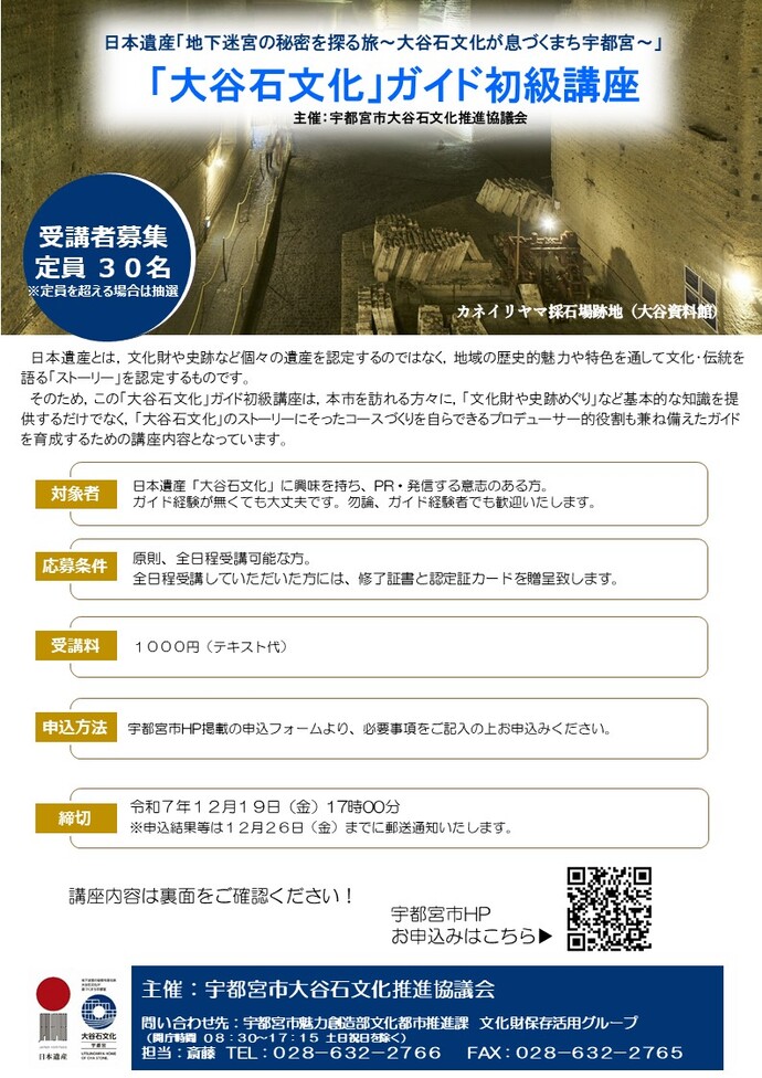 大谷石文化ガイド初級講座申込チラシ表