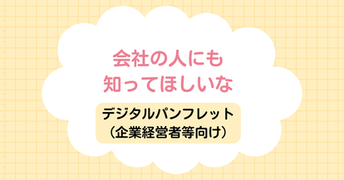 パンフレット（外部リンク・新しいウインドウで開きます）