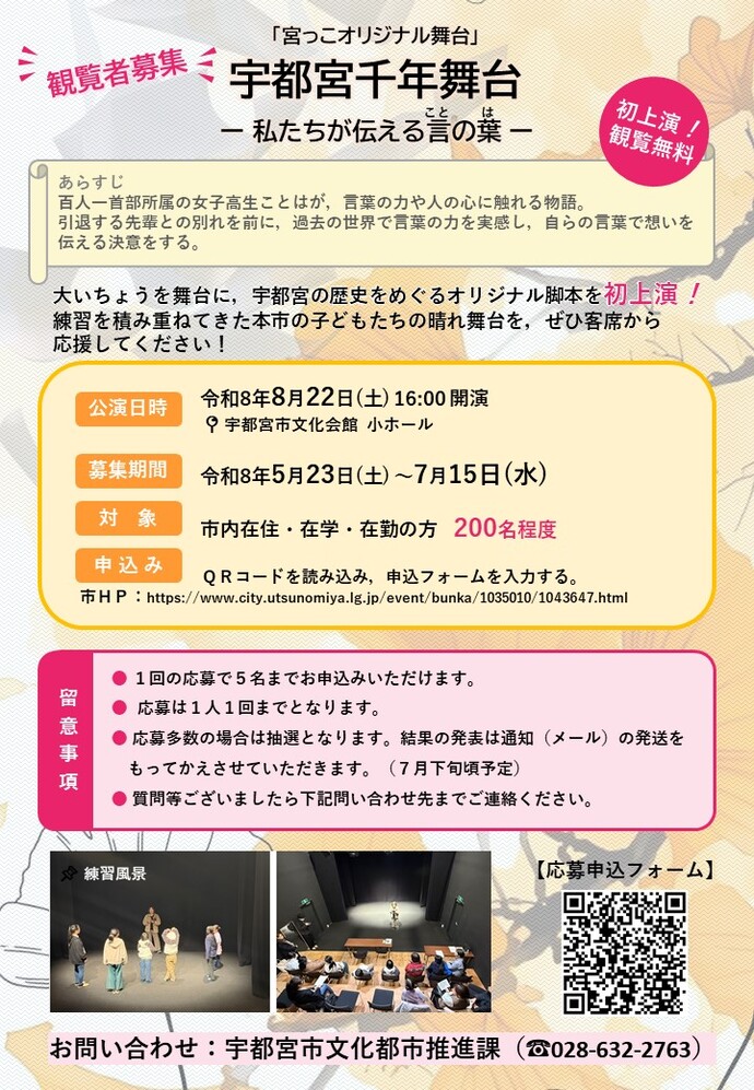 宮っこ観覧募集チラシ