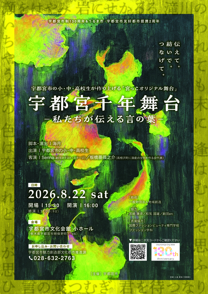 宮っこオリジナル舞台ポスター