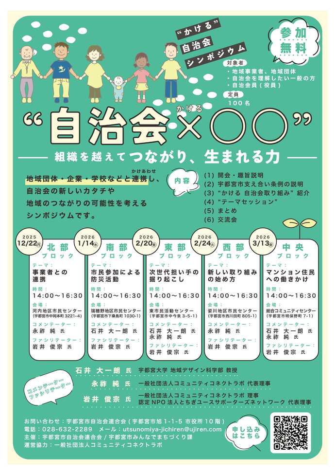 地区版シンポジウム チラシ