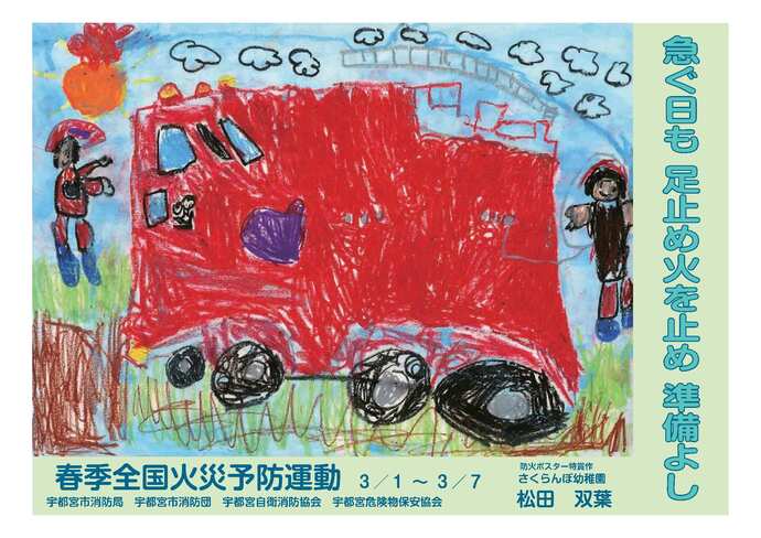 さくらんぼ幼稚園 松田 双葉さんの作品