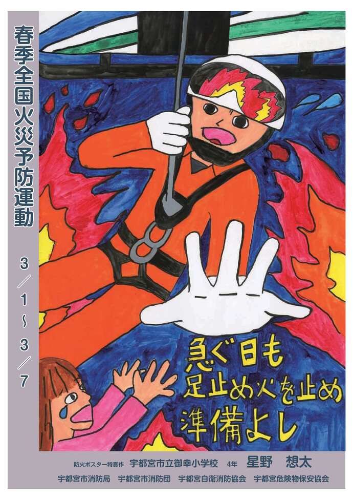 御幸小学校 星野 想太さんの作品
