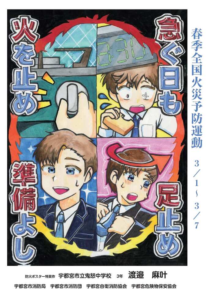 鬼怒中学校 渡邉 麻叶さんの作品