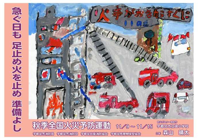 峰小学校 森山 晴太さんの作品