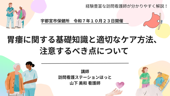 胃瘻に関する基礎知識と適切なケア方法、注意するべき点について