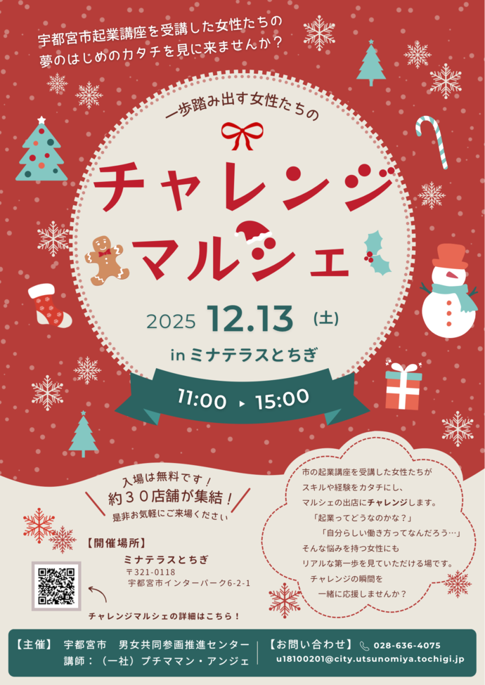 12月13日＿チャレンジマルシェ