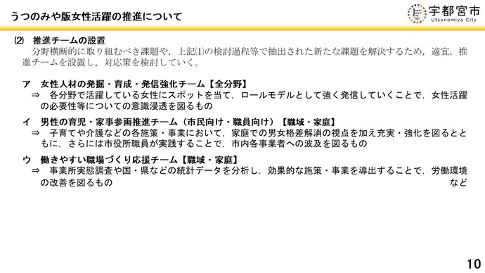 女性活躍推進チーム