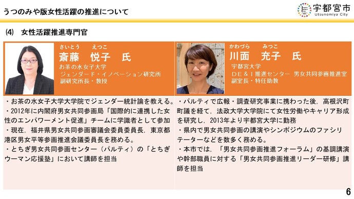 女性活躍推進専門官の経歴