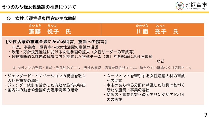女性活躍推進専門官の役割