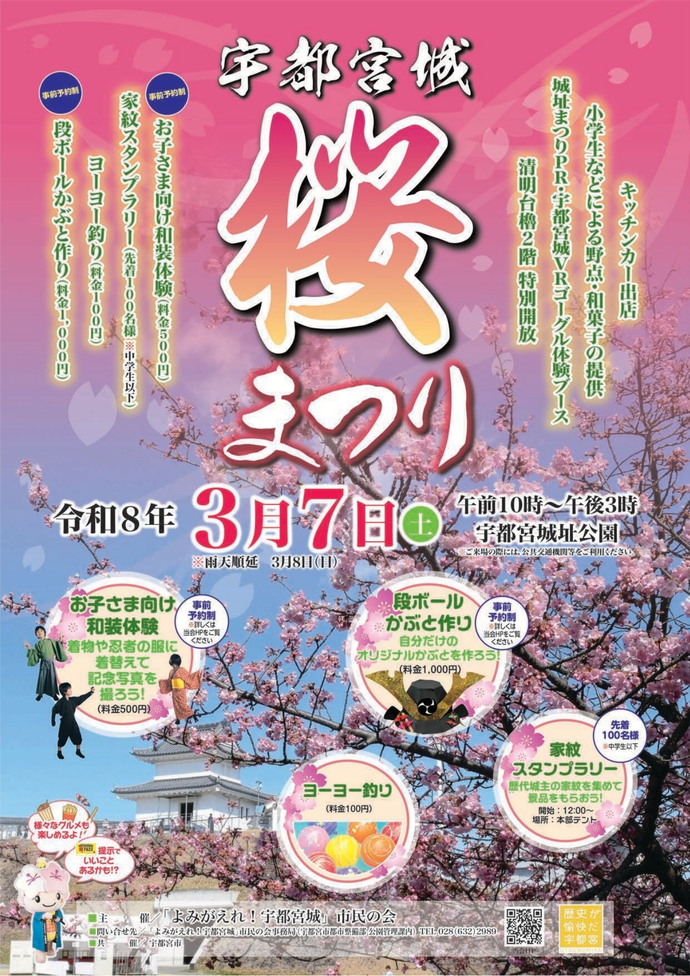 桜まつりチラシ