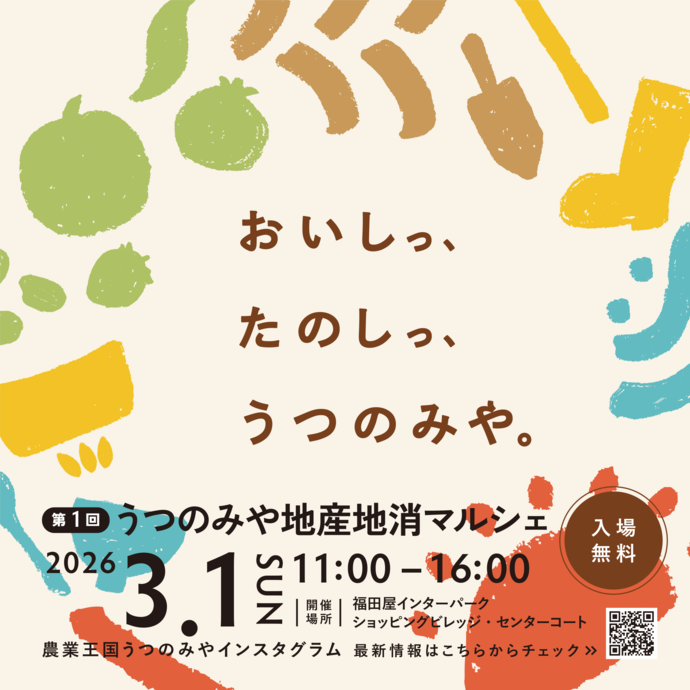 うつのみやグリーンマルシェチラシ