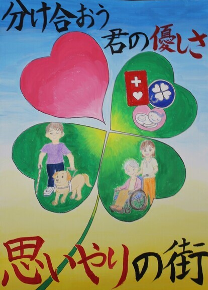 宇都宮市支え合い推進協議会長賞 緑が丘小学校　6年　江川晴彩