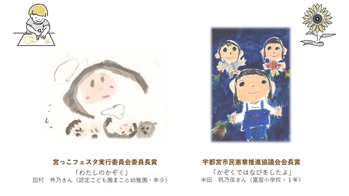 令和6年度宇都宮市長賞・特別賞・企業特別賞作品紹介