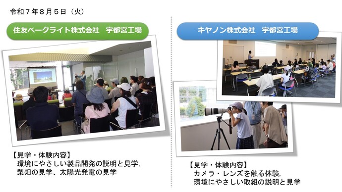 工場見学（令和7年8月5日）
