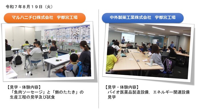 工場見学（令和7年8月19日）