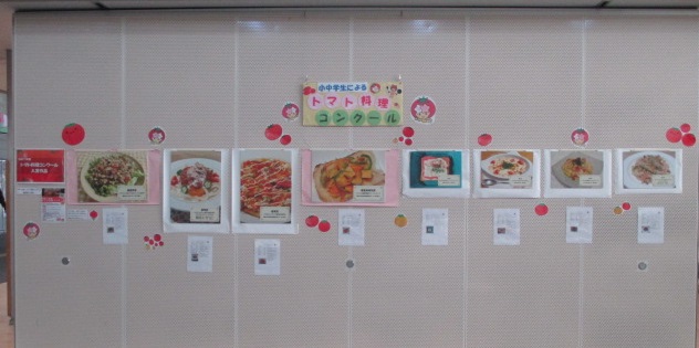 令和7年度トマト料理コンクール