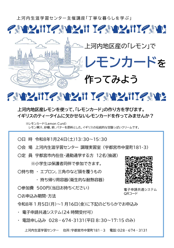 丁寧な暮らしを学ぶ「上河内地区産レモンを使ってレモンカードを作ってみよう」