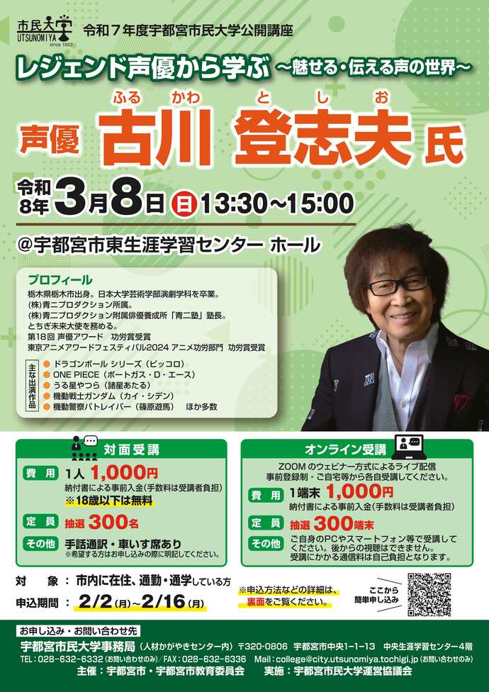 令和7年度宇都宮市民大学公開講座