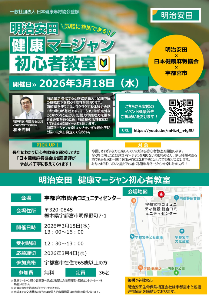 健康マージャン初心者教室チラシ