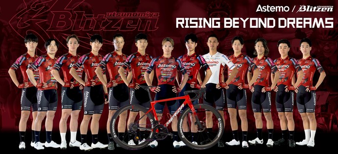 地域密着型プロスポーツチーム「Astemo宇都宮ブリッツェン」