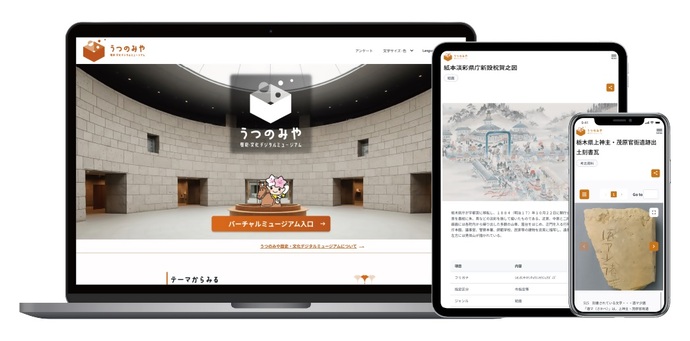 デジタルミュージアムトップページの画像