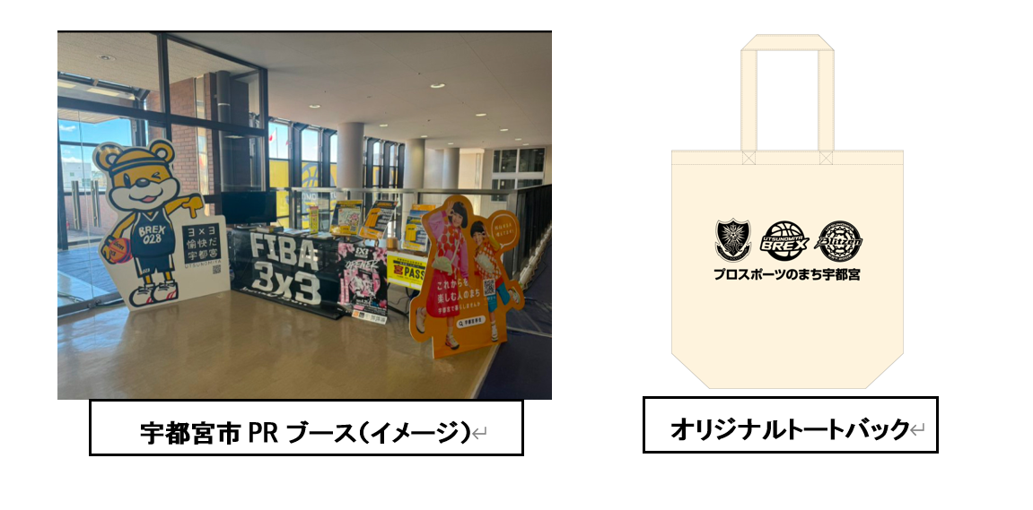 宇都宮PRブース