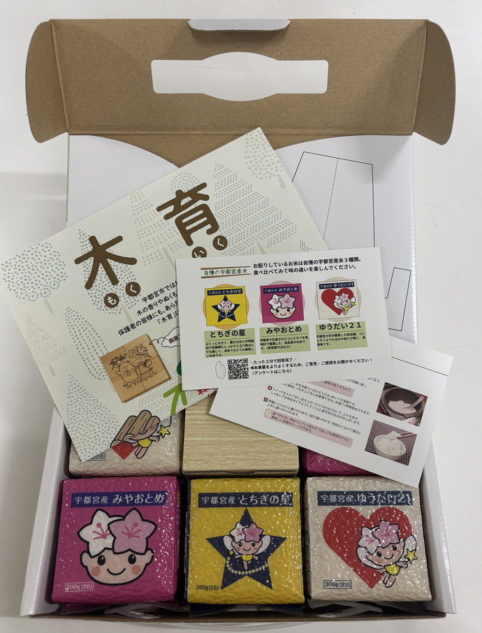 うつのみやはじめてごはん事業お米セット