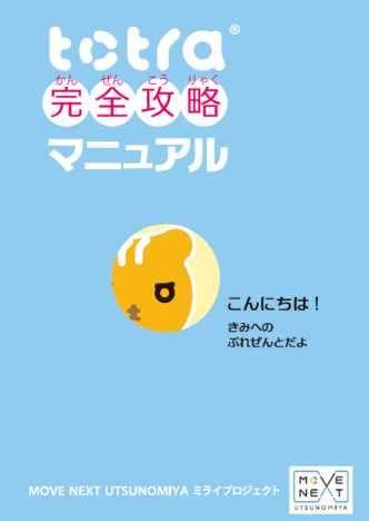 totra完全攻略マニュアル表紙
