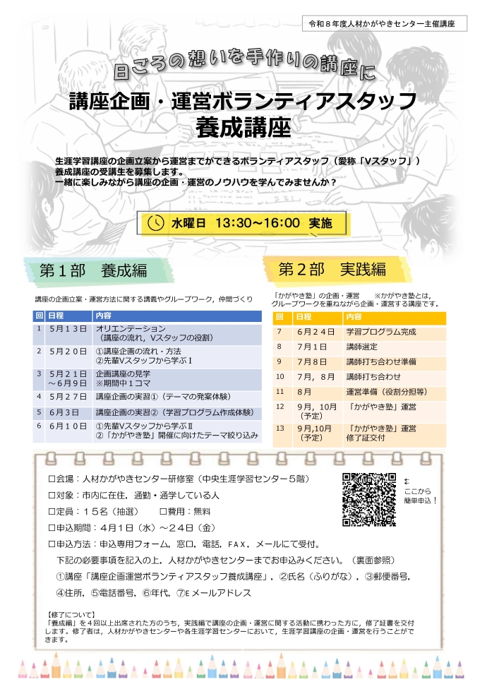 講座企画・運営ボランティアスタッフ（Vスタッフ）