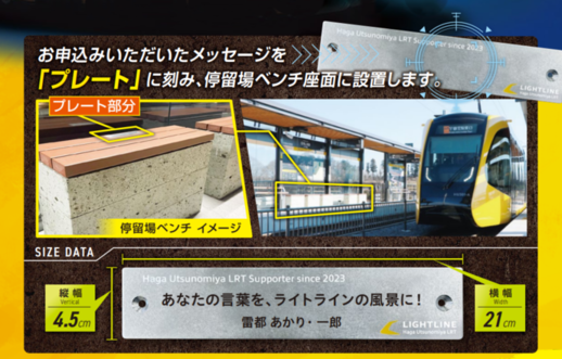 記念プレート設置イメージ　メッセージ最大20文字　寄附者氏名最大10文字　個人はもちろん家族や友人との連名も