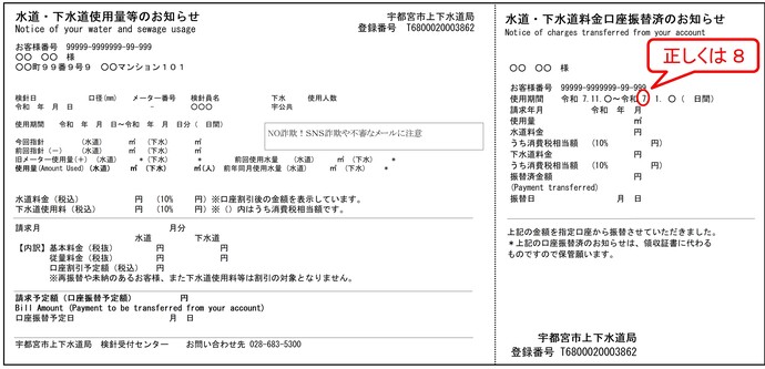 検針票イメージ