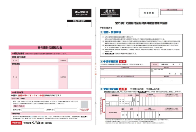 申請書（見本）