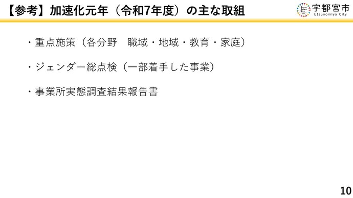 【参考】加速化元年の主な取組について
