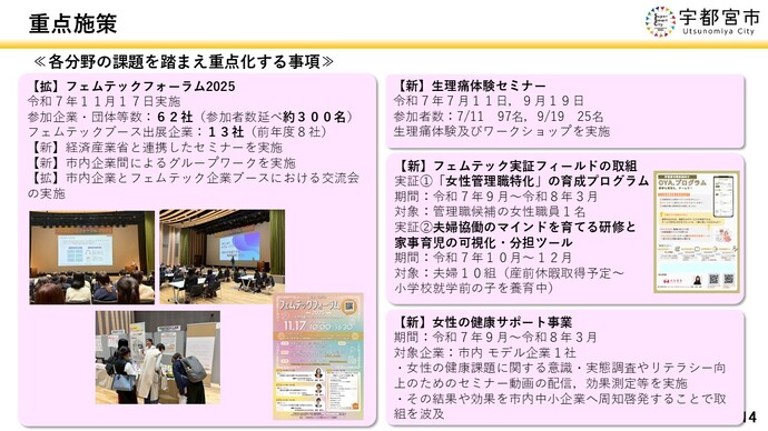 重点施策＜職域2＞