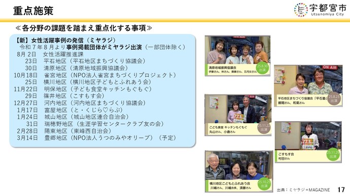 重点施策＜地域2＞