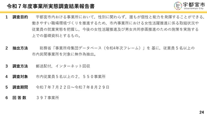 令和7年度事業所実態調査報告書＜概要＞