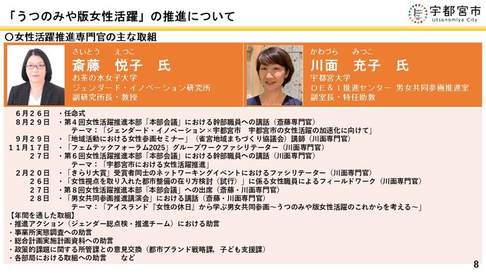 女性活躍推進専門官の紹介1