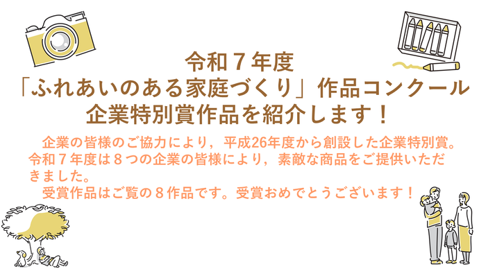 令和7年度企業特別賞