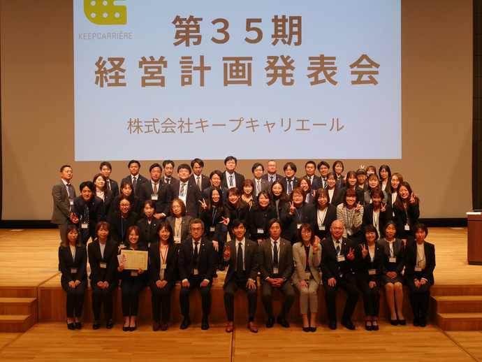 株式会社キープキャリエール