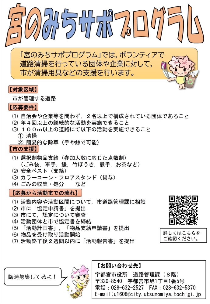 宮のみちサポプログラム周知チラシ