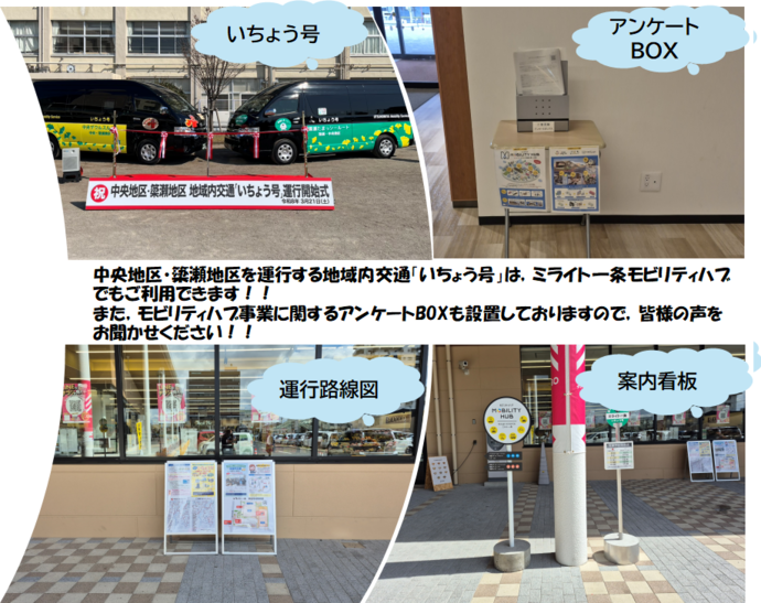 モビリティハブ