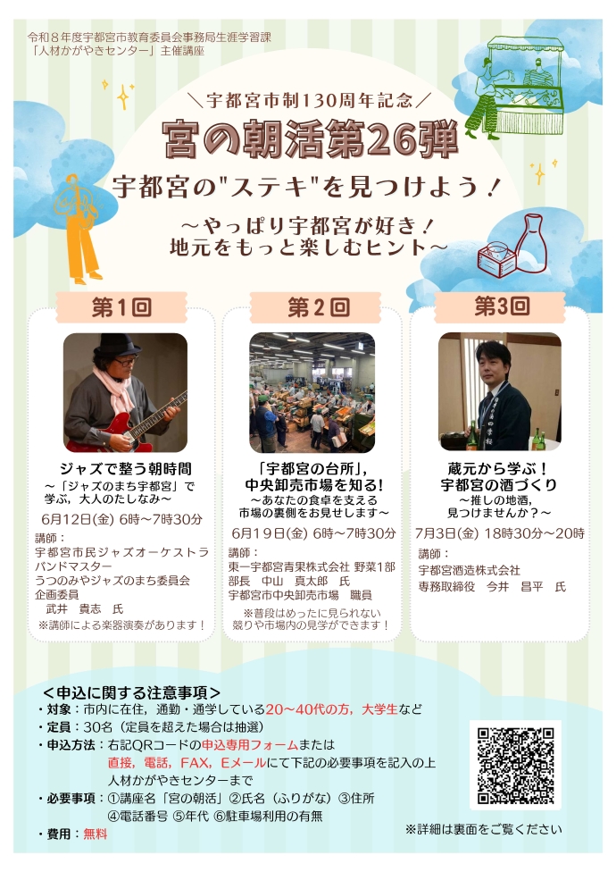 宮の朝活第26弾のチラシ抜粋画像