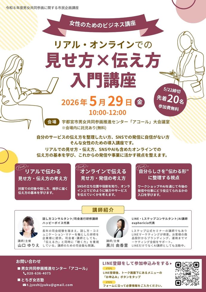 女性のためのAI活用講座チラシ