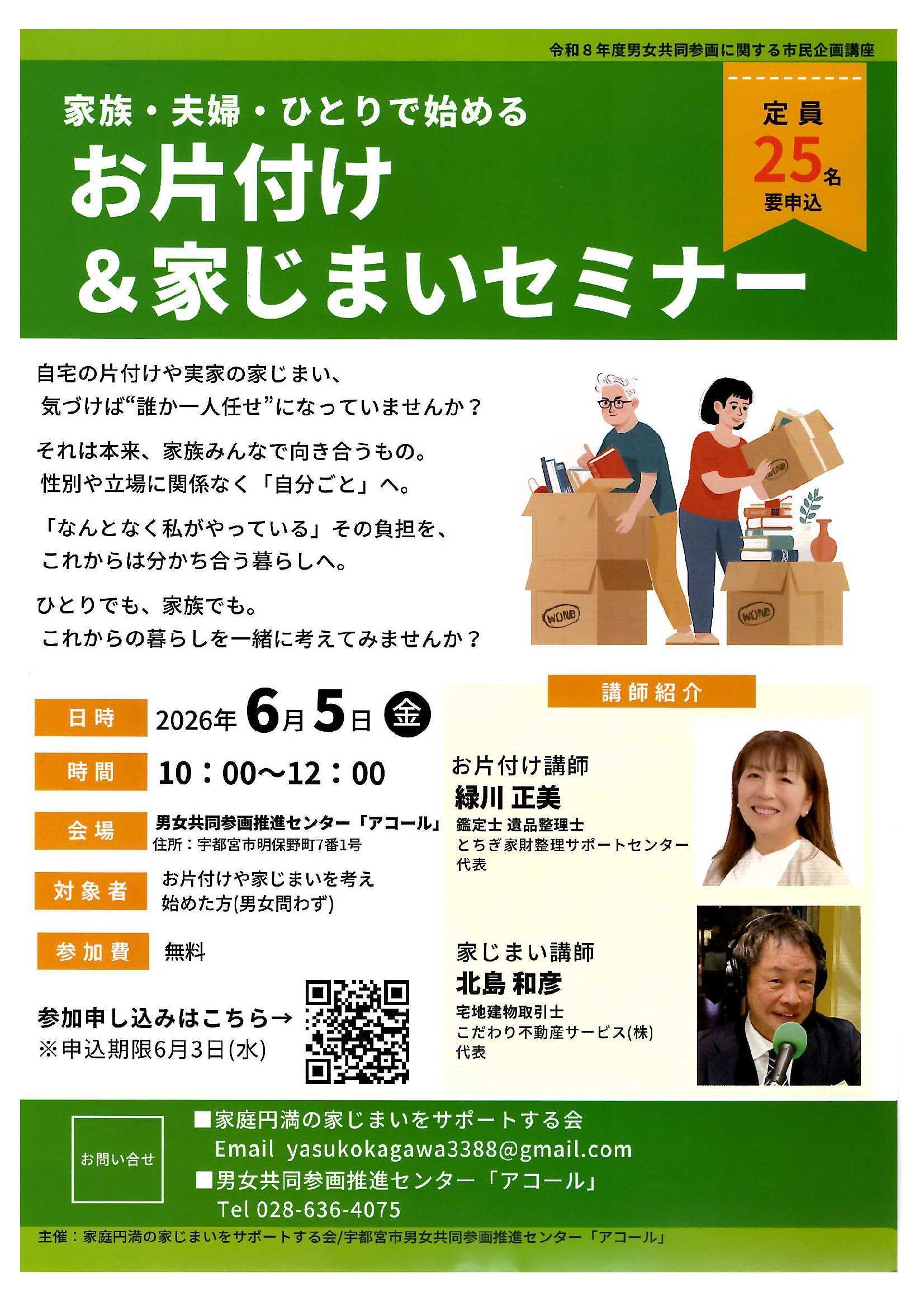 お片付け＆家じまいセミナーチラシ