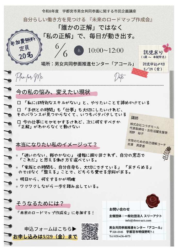 自分らしい働き方を見つける「未来のロードマップ作成会」チラシ