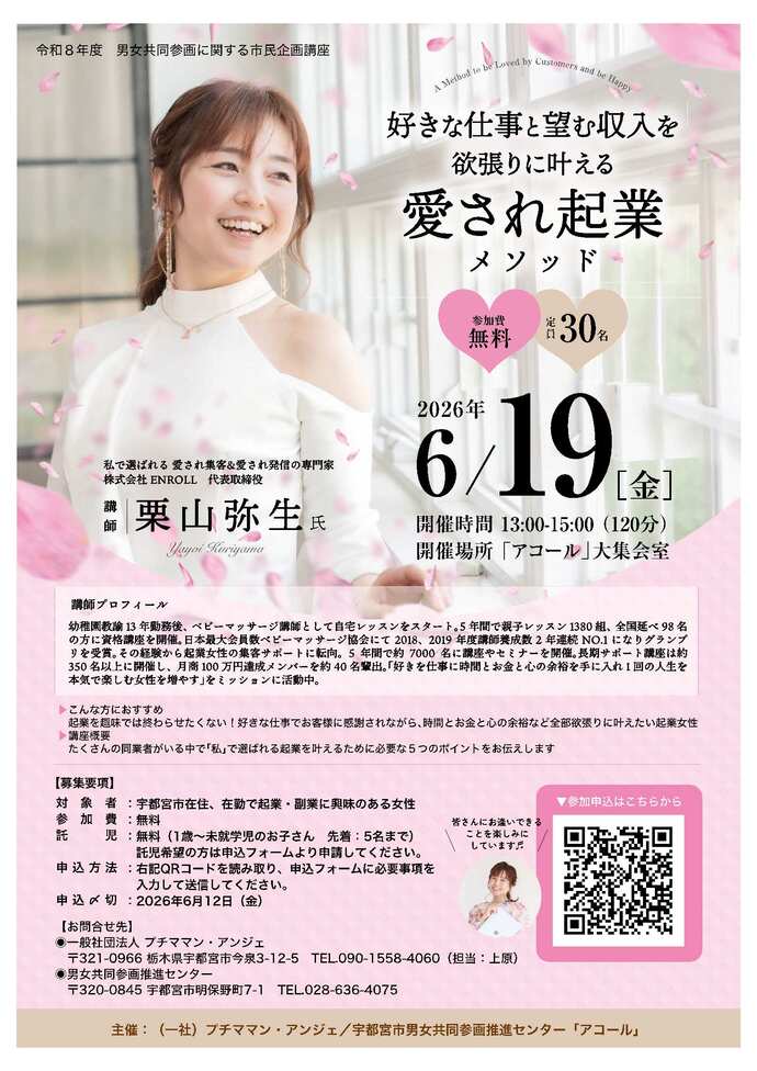 女性のためのAI活用講座チラシ