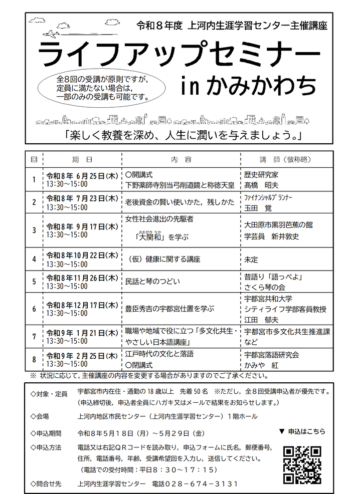 令和8年度ライフアップセミナーちらし